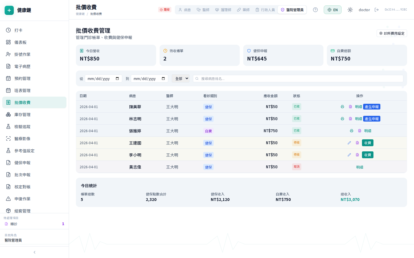 調劑給藥系統截圖