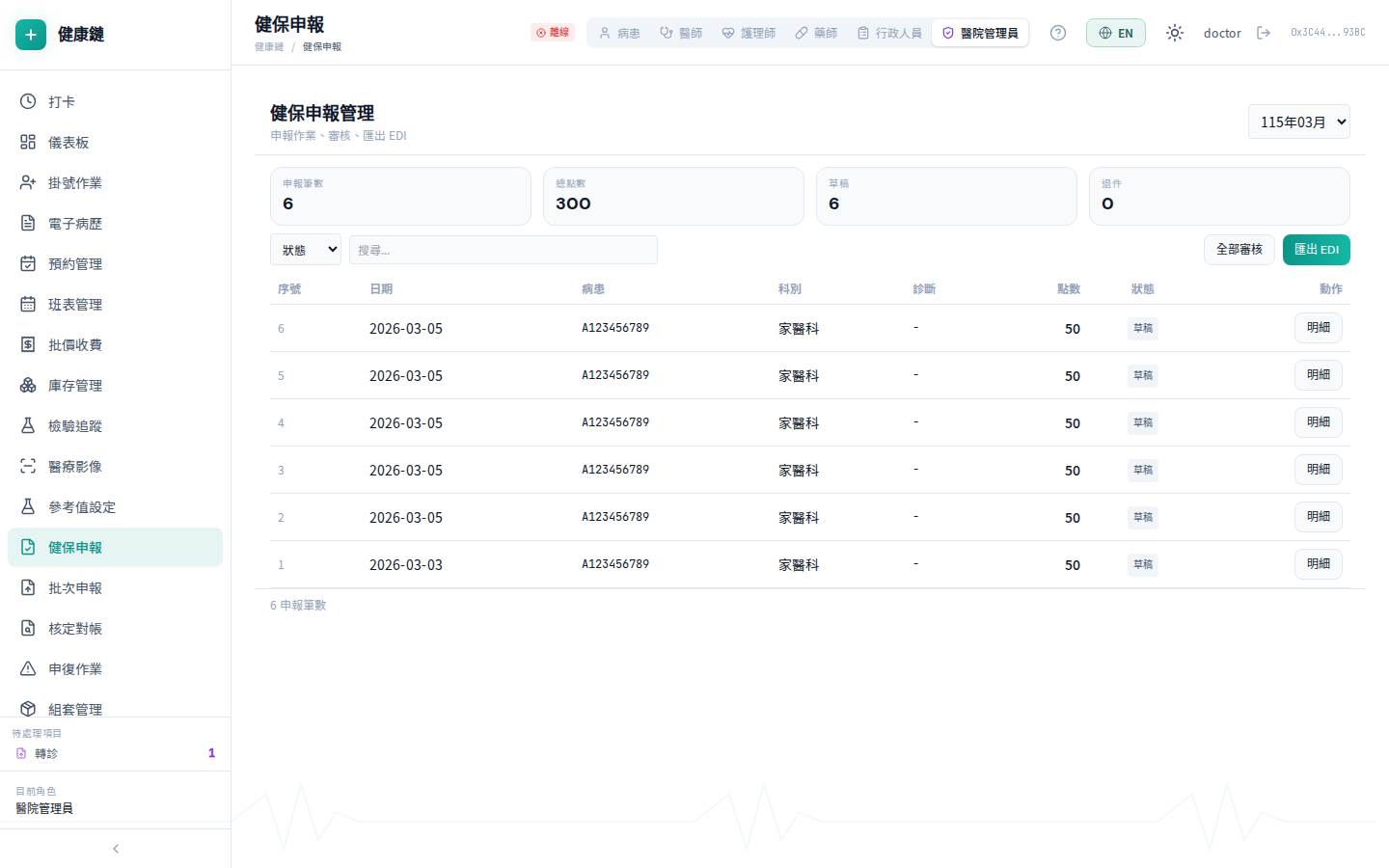 中藥處方開立截圖