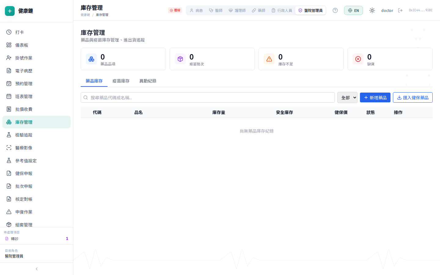 掛號報到系統截圖