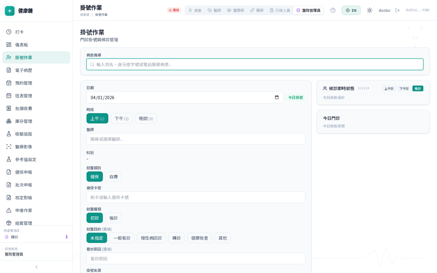 健保申報管理截圖
